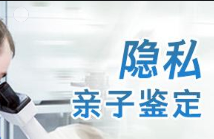 夏河县隐私亲子鉴定咨询机构